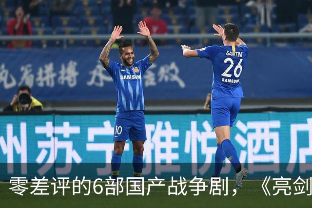 零差评的6部国产战争剧，《亮剑》仅排第二，榜首实至名归