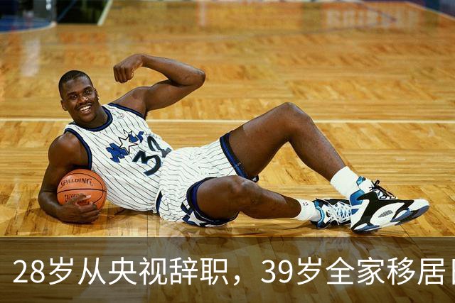 28岁从央视辞职，39岁全家移居日本，如今已经43的她后悔吗？